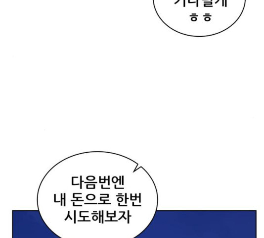 빅맨 50화 - 웹툰 이미지 81