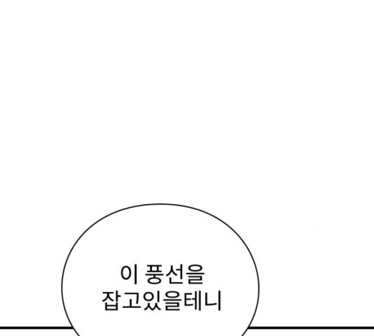 아이즈 26화 - 웹툰 이미지 45