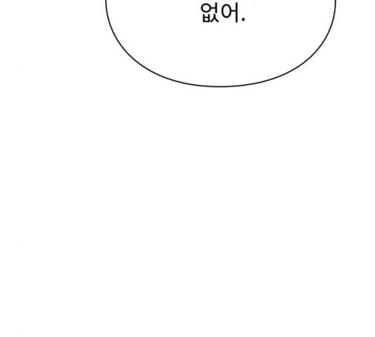 아이즈 26화 - 웹툰 이미지 147