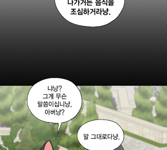 용왕님의 셰프가 되었습니다 용왕님의 셰프가 되었습니다 80화 - 웹툰 이미지 49