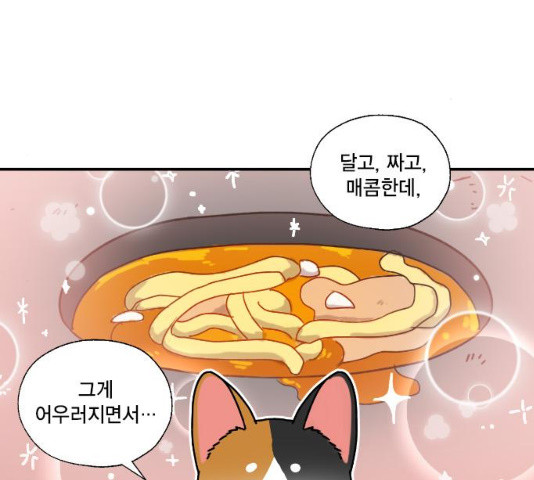 용왕님의 셰프가 되었습니다 용왕님의 셰프가 되었습니다 80화 - 웹툰 이미지 59