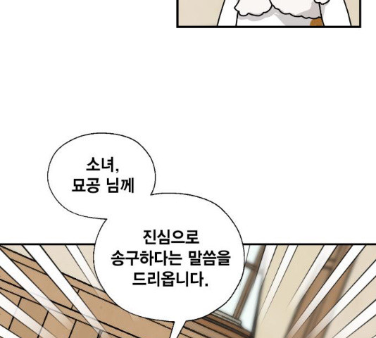 용왕님의 셰프가 되었습니다 용왕님의 셰프가 되었습니다 80화 - 웹툰 이미지 78