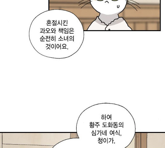 용왕님의 셰프가 되었습니다 용왕님의 셰프가 되었습니다 80화 - 웹툰 이미지 82