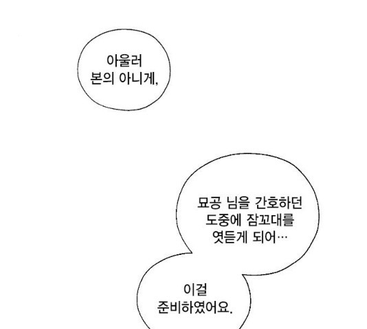 용왕님의 셰프가 되었습니다 용왕님의 셰프가 되었습니다 80화 - 웹툰 이미지 84