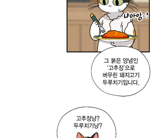 용왕님의 셰프가 되었습니다 용왕님의 셰프가 되었습니다 80화 - 웹툰 이미지 87