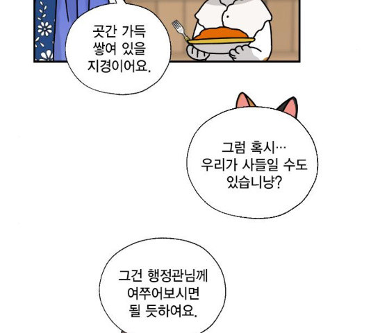 용왕님의 셰프가 되었습니다 용왕님의 셰프가 되었습니다 80화 - 웹툰 이미지 97