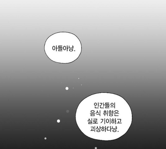 용왕님의 셰프가 되었습니다 용왕님의 셰프가 되었습니다 80화 - 웹툰 이미지 103