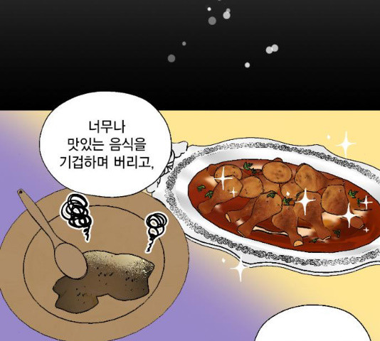 용왕님의 셰프가 되었습니다 용왕님의 셰프가 되었습니다 80화 - 웹툰 이미지 104