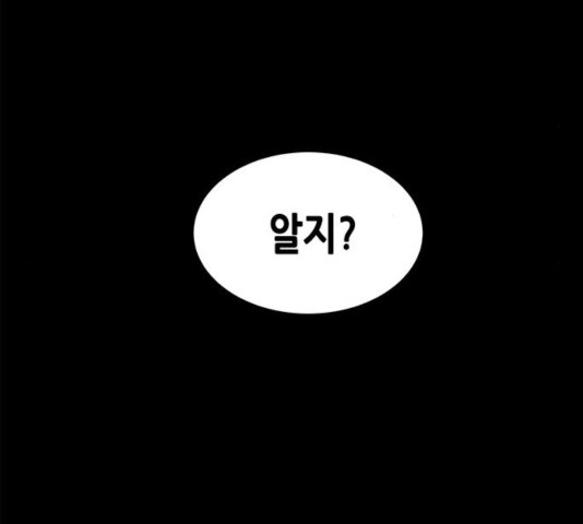 올가미(네이버) 99화 - 웹툰 이미지 81