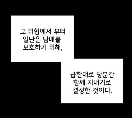 위아더좀비 30화 - 웹툰 이미지 72