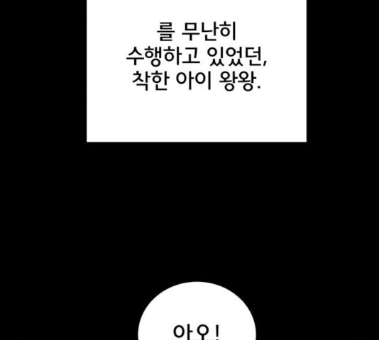 위아더좀비 30화 - 웹툰 이미지 102