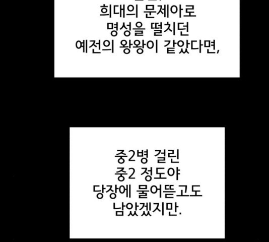 위아더좀비 30화 - 웹툰 이미지 138