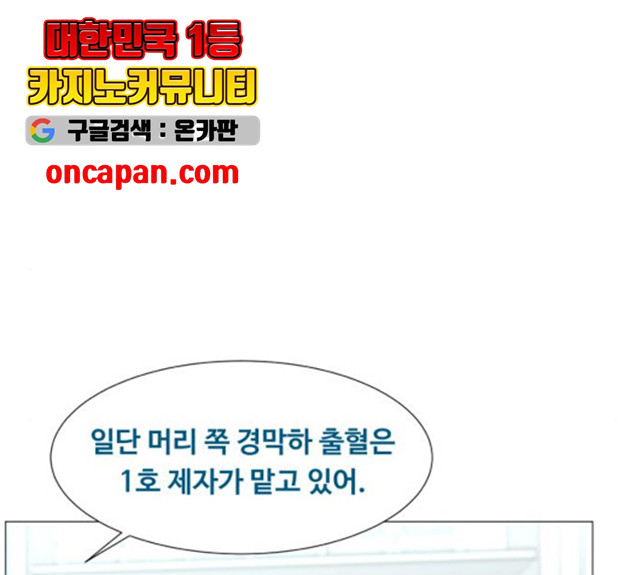 중증외상센터 : 골든 아워 82화 - 웹툰 이미지 74