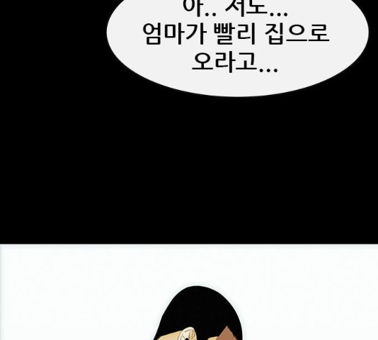 나는 어디에나 있다 18화 - 웹툰 이미지 7