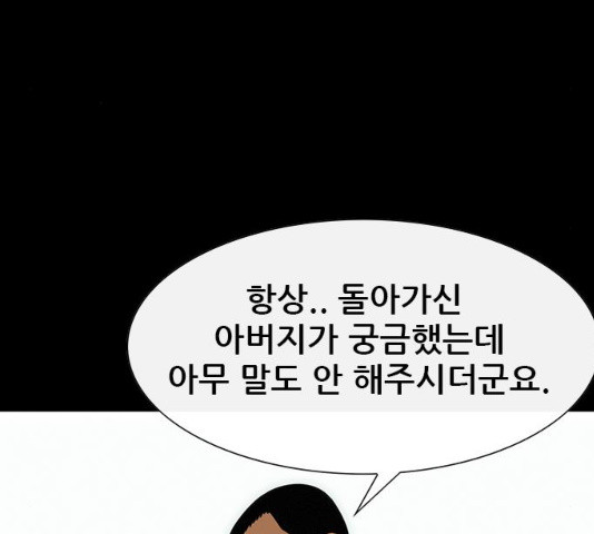 나는 어디에나 있다 18화 - 웹툰 이미지 31