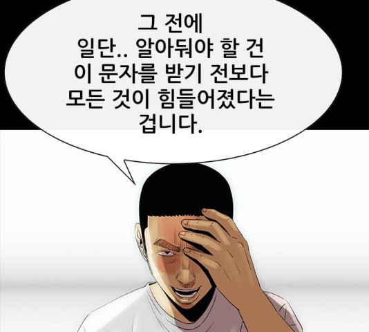 나는 어디에나 있다 18화 - 웹툰 이미지 48