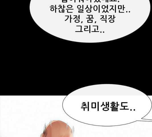 나는 어디에나 있다 18화 - 웹툰 이미지 56