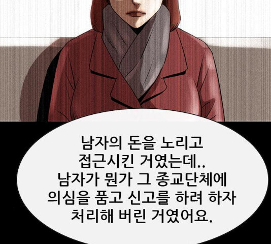 나는 어디에나 있다 18화 - 웹툰 이미지 94