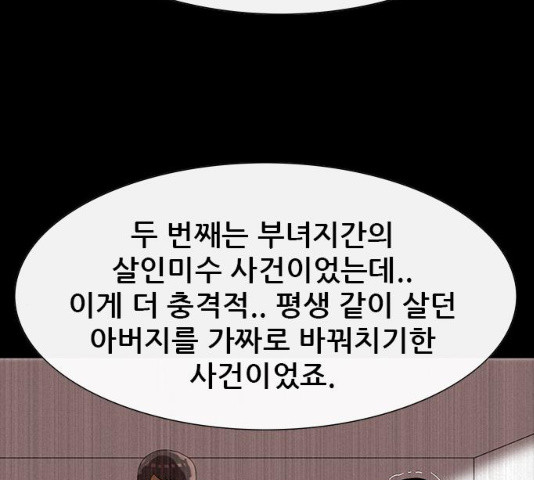 나는 어디에나 있다 18화 - 웹툰 이미지 95