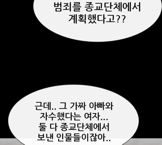 나는 어디에나 있다 18화 - 웹툰 이미지 99