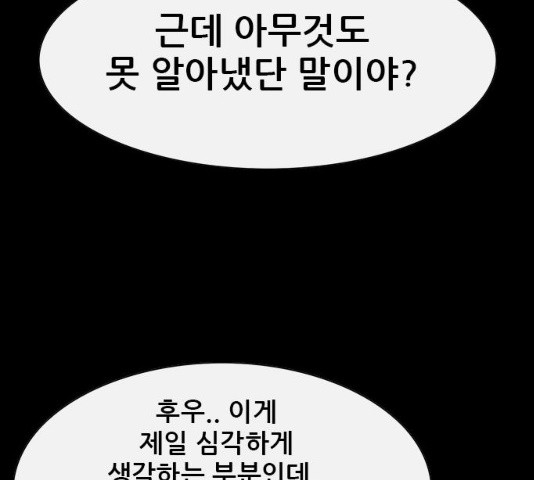 나는 어디에나 있다 18화 - 웹툰 이미지 101