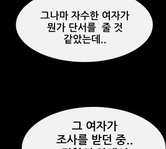 나는 어디에나 있다 18화 - 웹툰 이미지 103