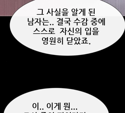 나는 어디에나 있다 18화 - 웹툰 이미지 105