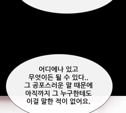 나는 어디에나 있다 18화 - 웹툰 이미지 115