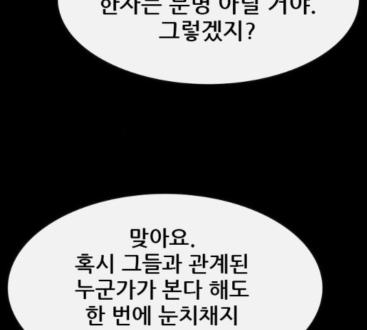 나는 어디에나 있다 18화 - 웹툰 이미지 121