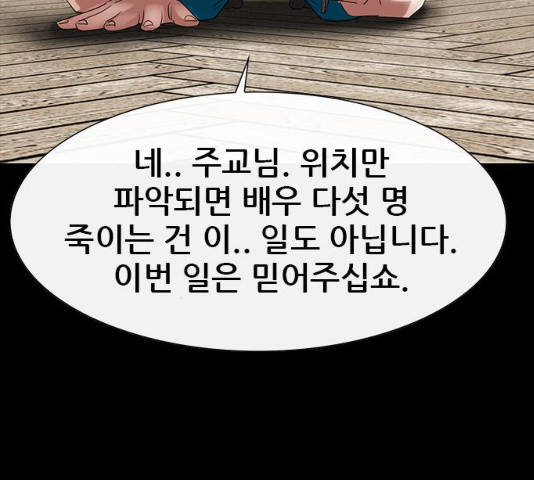 나는 어디에나 있다 18화 - 웹툰 이미지 159