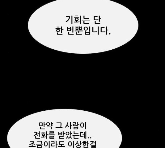 나는 어디에나 있다 18화 - 웹툰 이미지 164