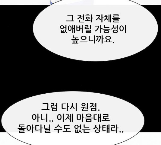 나는 어디에나 있다 18화 - 웹툰 이미지 166