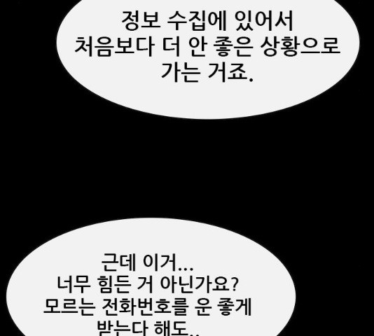 나는 어디에나 있다 18화 - 웹툰 이미지 168