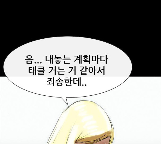 나는 어디에나 있다 18화 - 웹툰 이미지 174