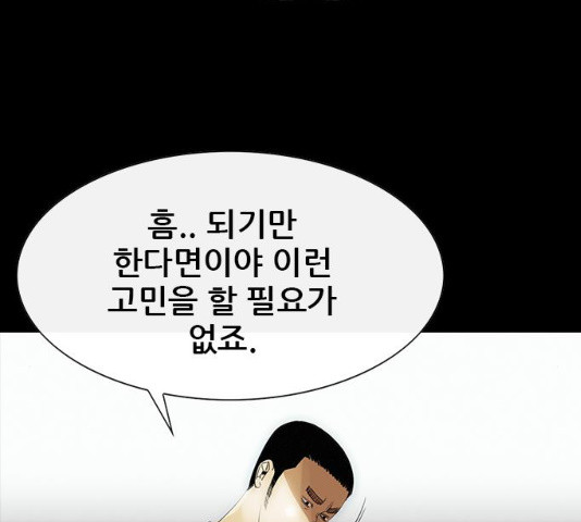 나는 어디에나 있다 18화 - 웹툰 이미지 178