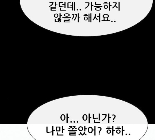 나는 어디에나 있다 18화 - 웹툰 이미지 190