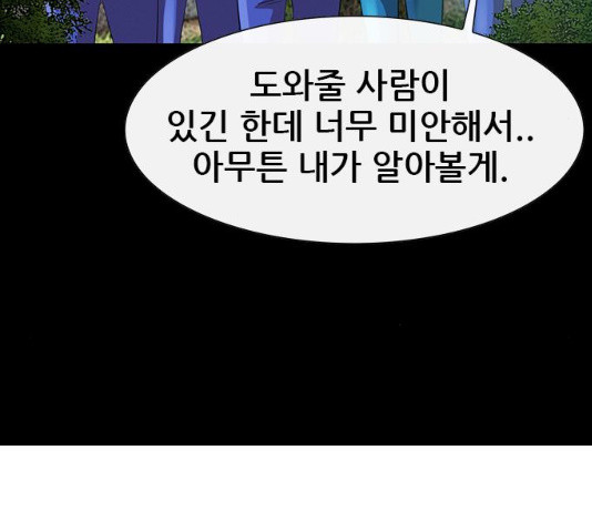 나는 어디에나 있다 18화 - 웹툰 이미지 213