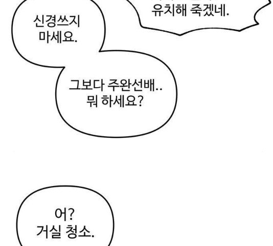 집이 없어 132화 - 웹툰 이미지 32