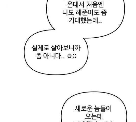 집이 없어 132화 - 웹툰 이미지 37