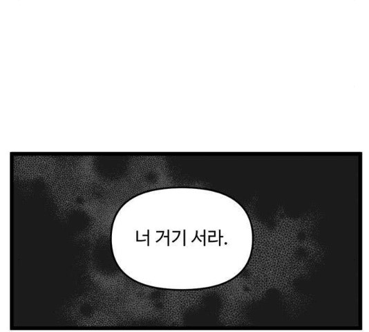 집이 없어 132화 - 웹툰 이미지 104