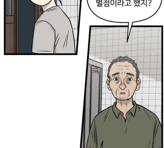 집이 없어 132화 - 웹툰 이미지 108