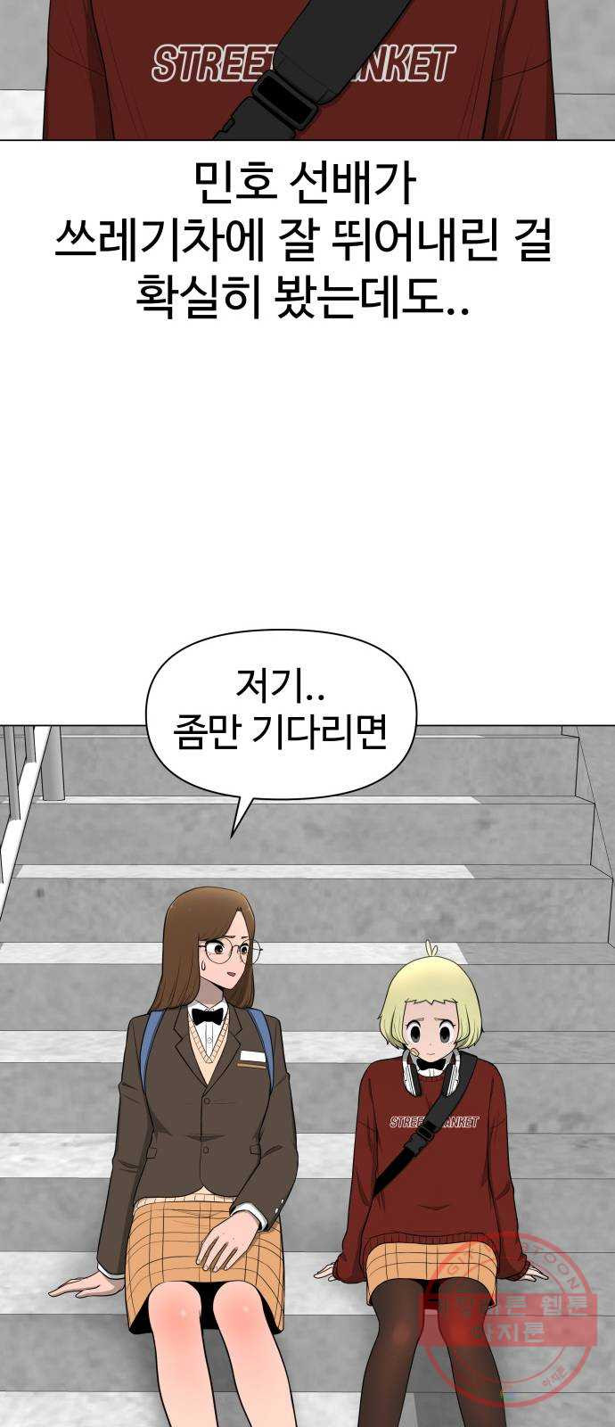 급식러너 20화_스케이트보드 소녀(2) - 웹툰 이미지 15