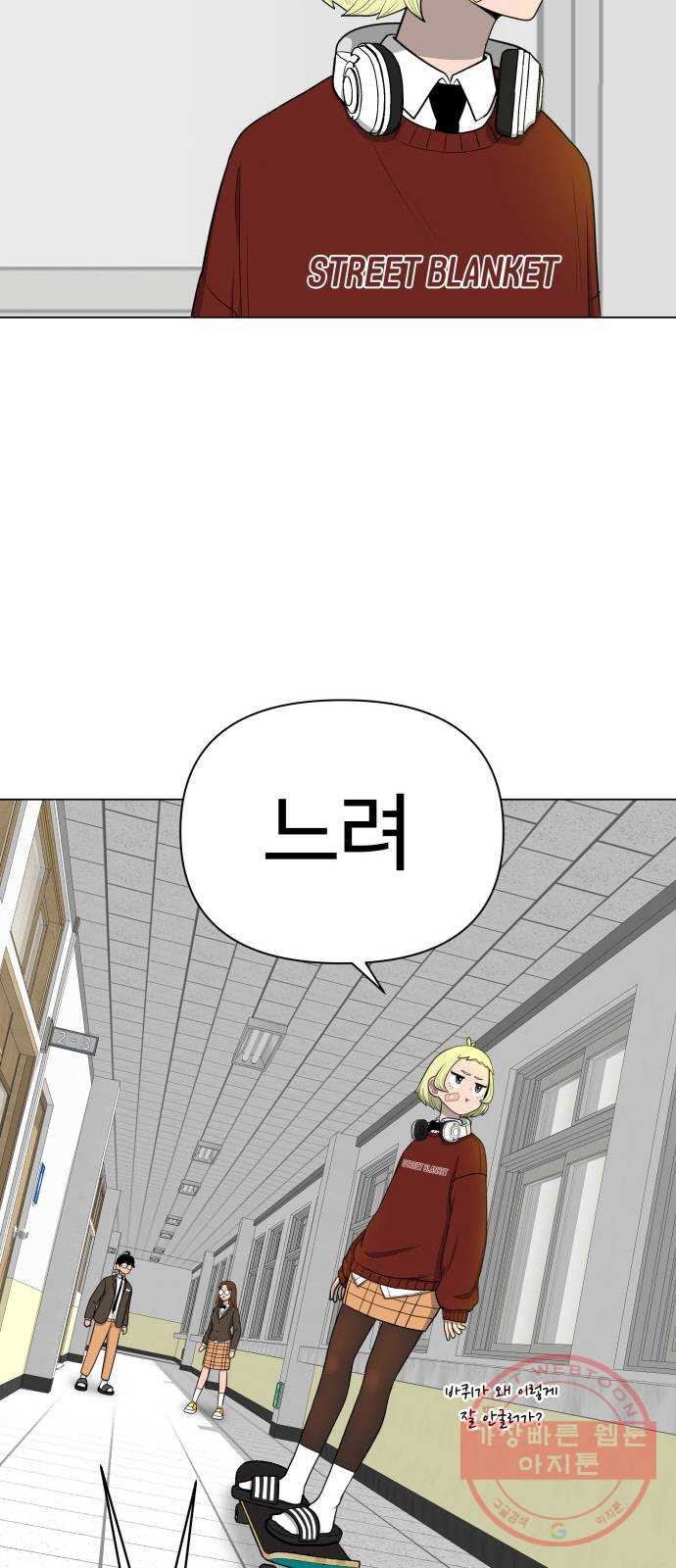 급식러너 20화_스케이트보드 소녀(2) - 웹툰 이미지 65