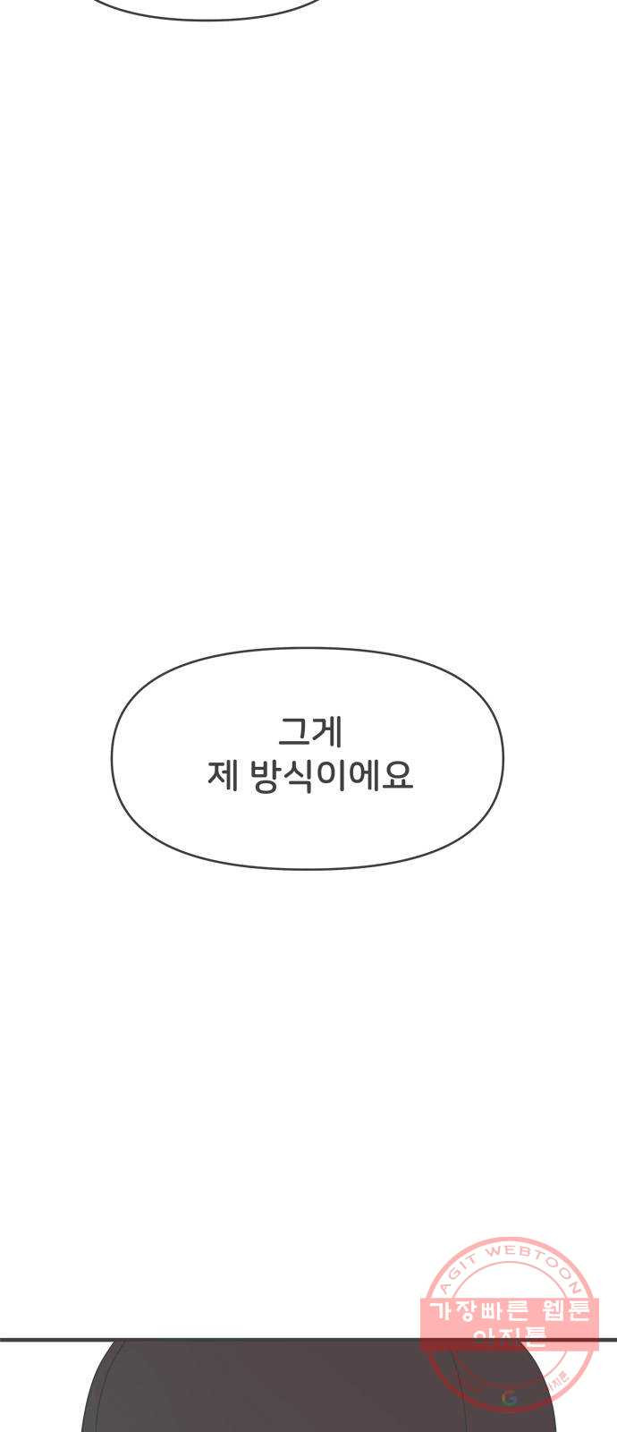 풋내기들 32화_사랑받는 것보다 더 좋은 건 (2) - 웹툰 이미지 2