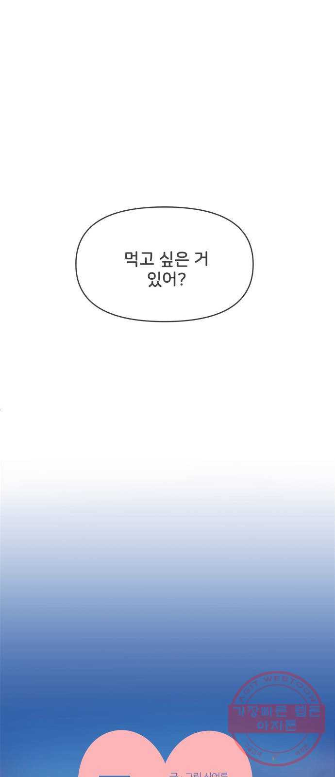 풋내기들 32화_사랑받는 것보다 더 좋은 건 (2) - 웹툰 이미지 16