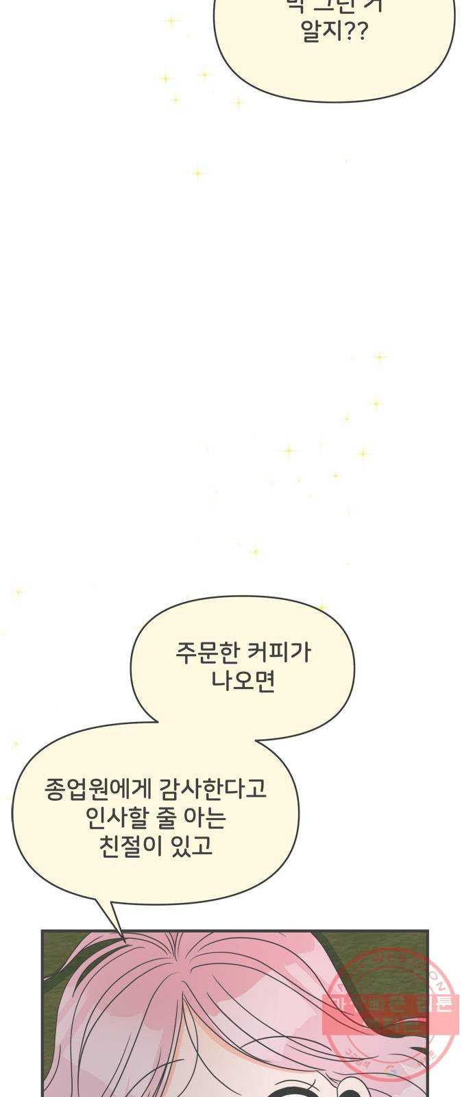 풋내기들 32화_사랑받는 것보다 더 좋은 건 (2) - 웹툰 이미지 24