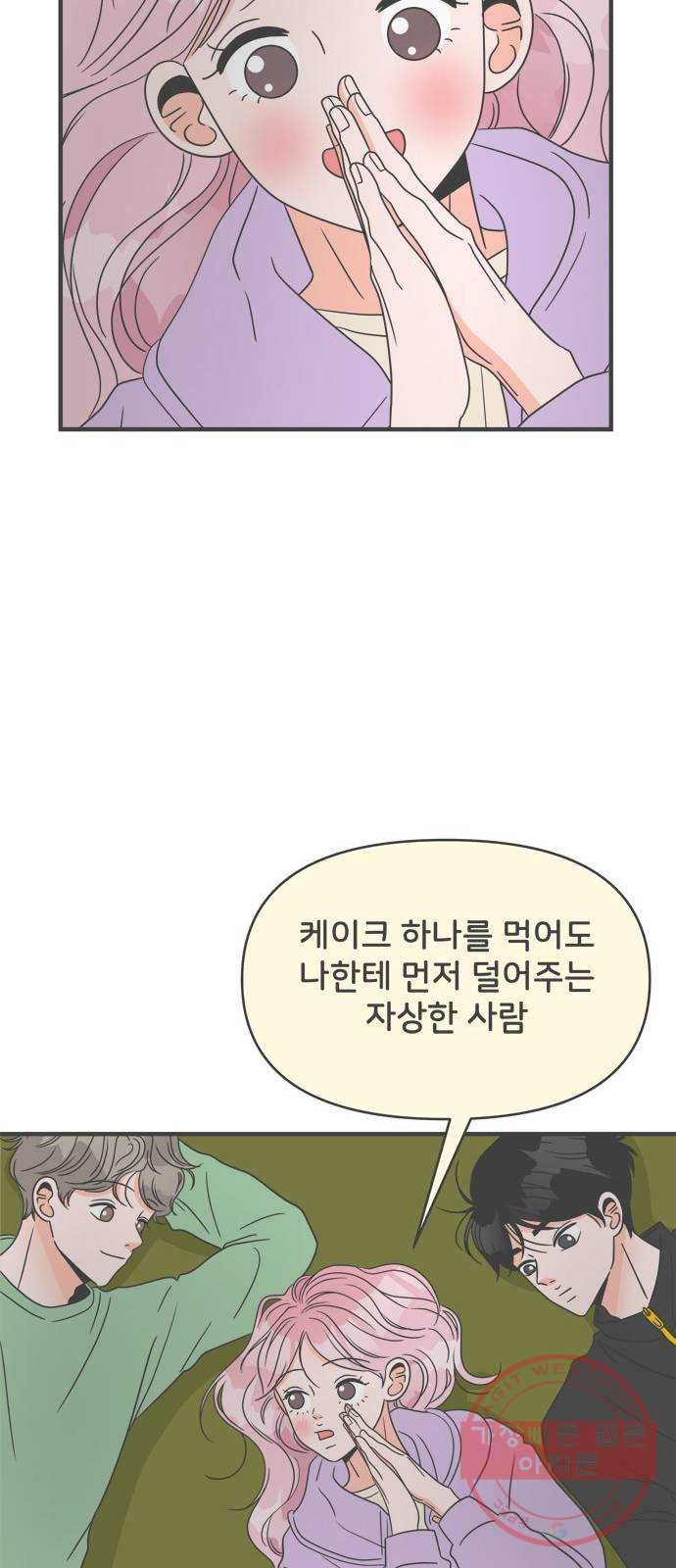 풋내기들 32화_사랑받는 것보다 더 좋은 건 (2) - 웹툰 이미지 25