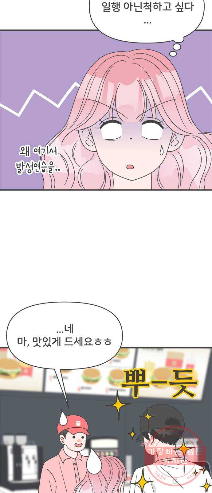 풋내기들 32화_사랑받는 것보다 더 좋은 건 (2) - 웹툰 이미지 30