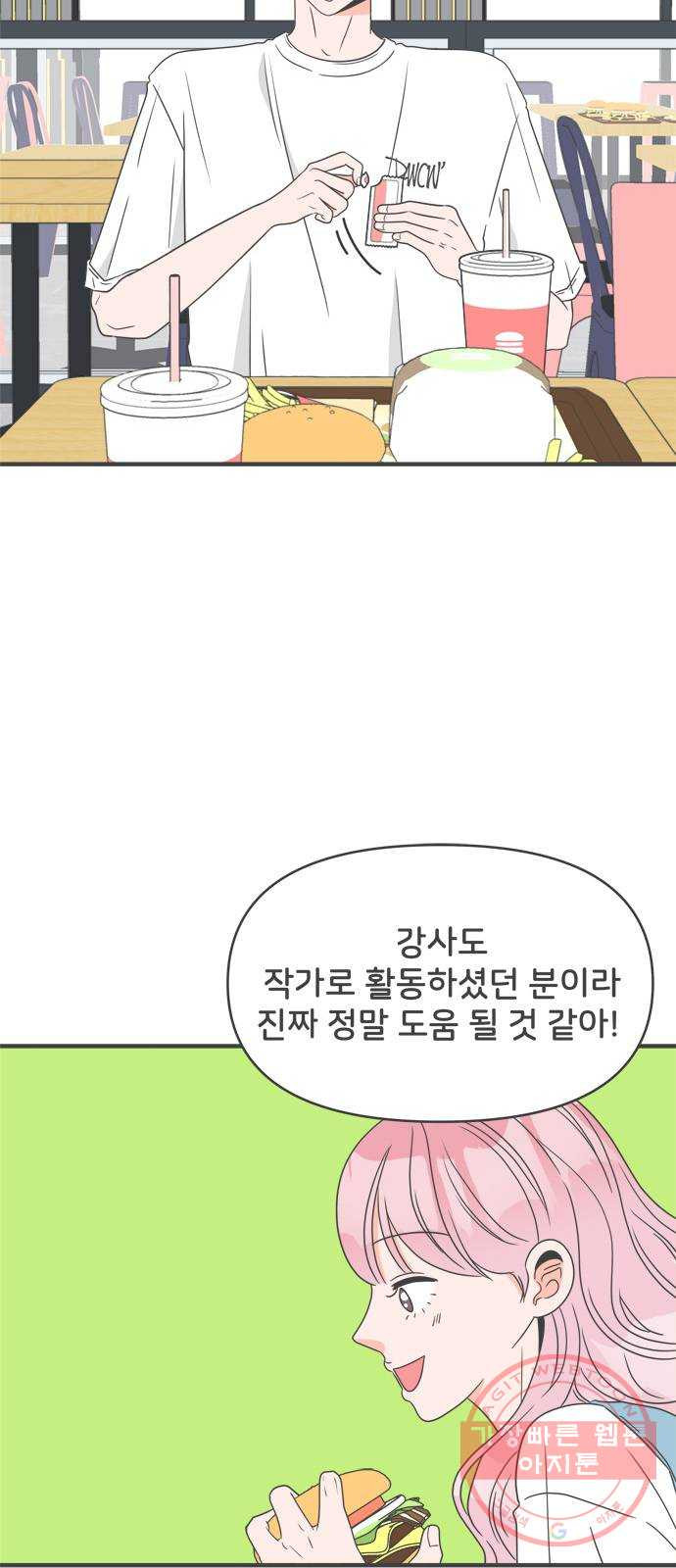 풋내기들 32화_사랑받는 것보다 더 좋은 건 (2) - 웹툰 이미지 36