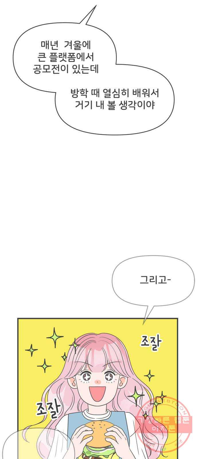 풋내기들 32화_사랑받는 것보다 더 좋은 건 (2) - 웹툰 이미지 37